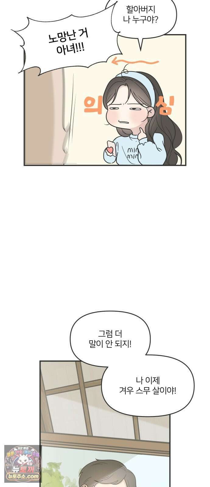 결혼사수스캔들 1화 5