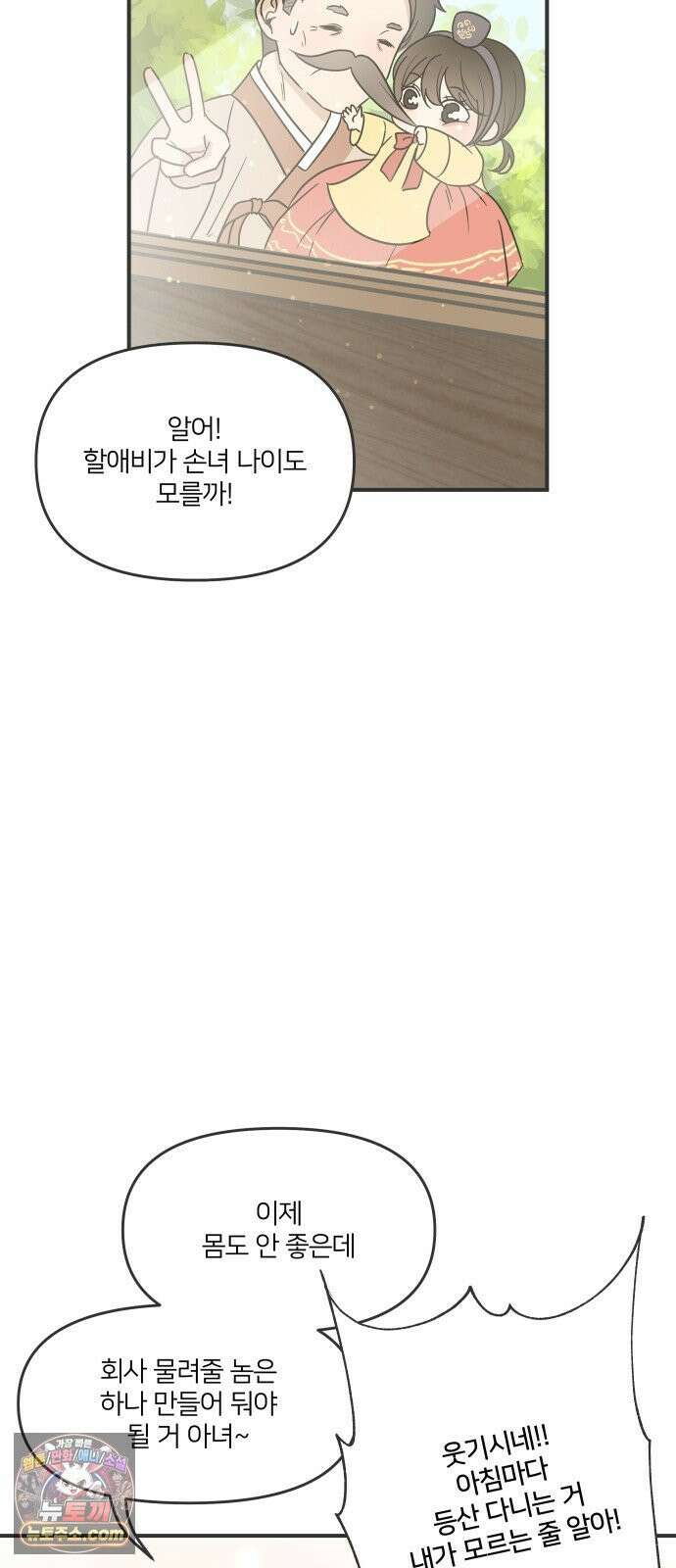 결혼사수스캔들 1화 6