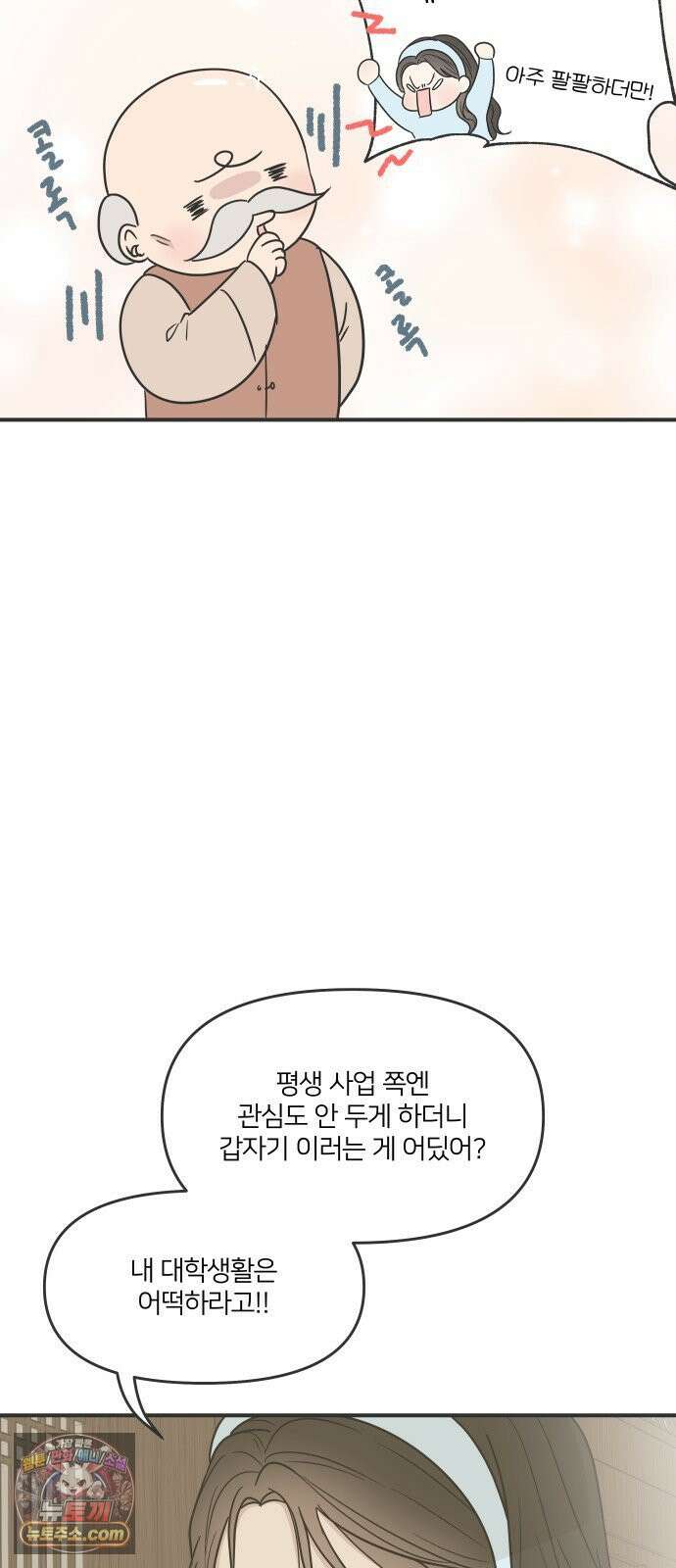 결혼사수스캔들 1화 7