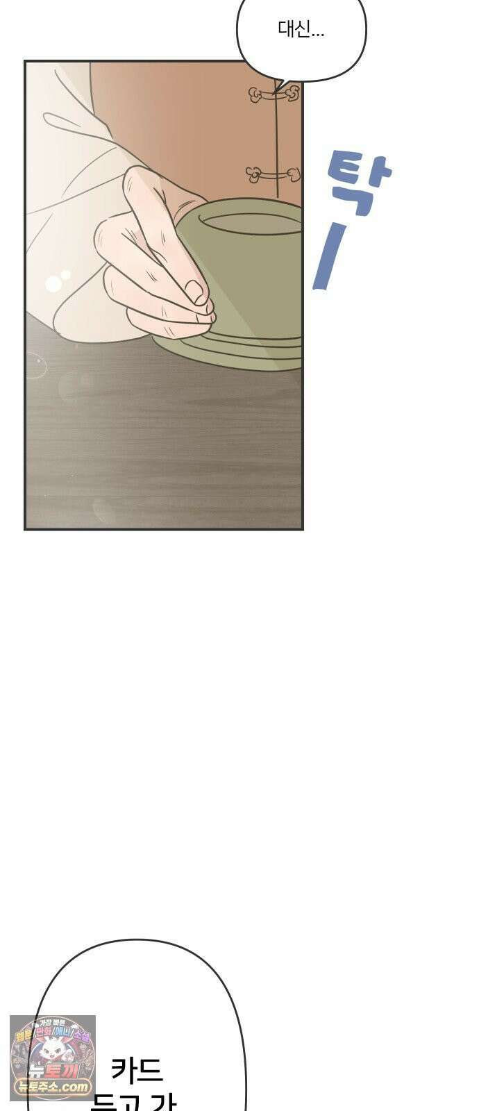 결혼사수스캔들 1화 10