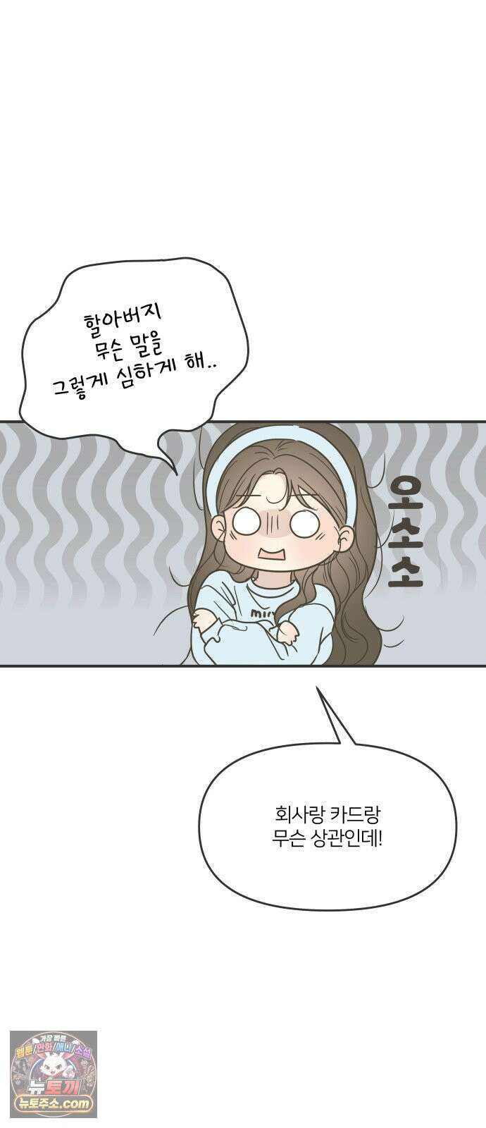 결혼사수스캔들 1화 12