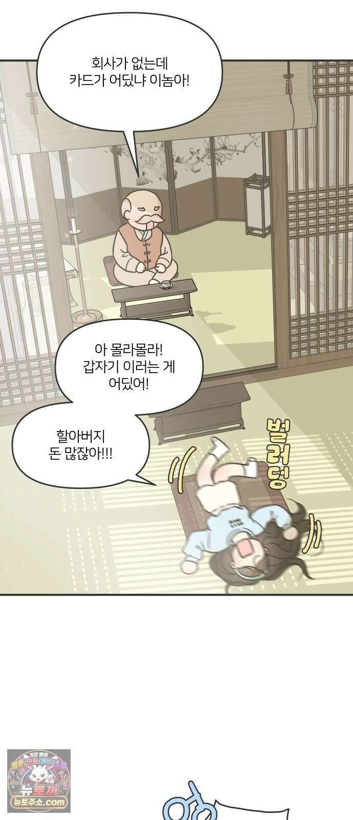 결혼사수스캔들 1화 13