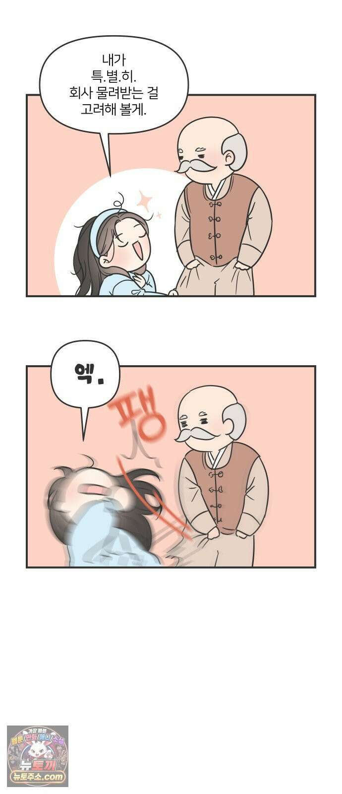 결혼사수스캔들 1화 19