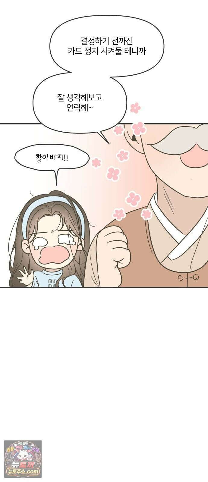 결혼사수스캔들 1화 20