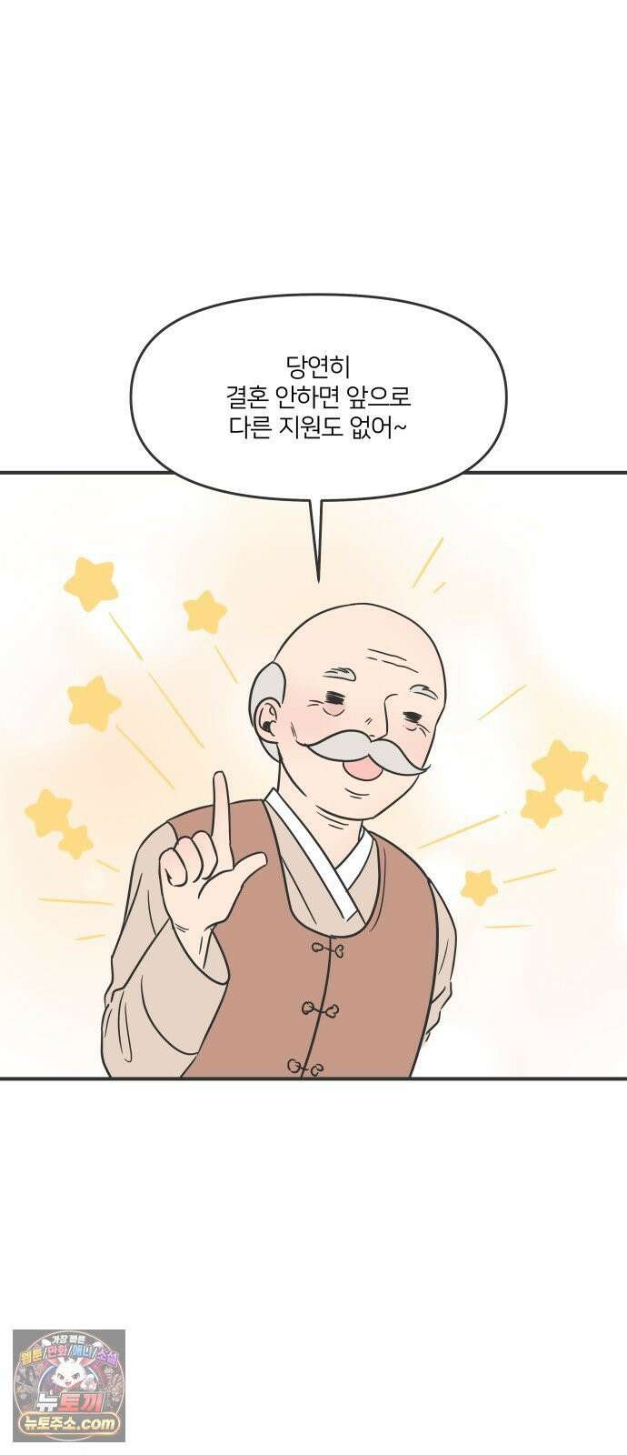 결혼사수스캔들 1화 22