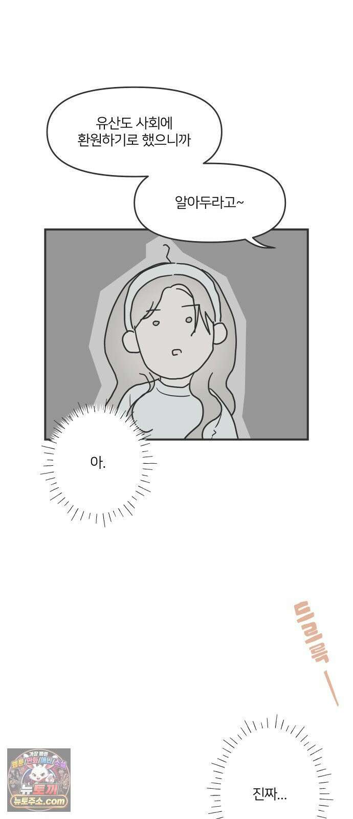 결혼사수스캔들 1화 23