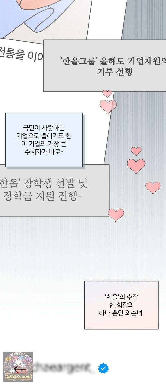 결혼사수스캔들 1화 31