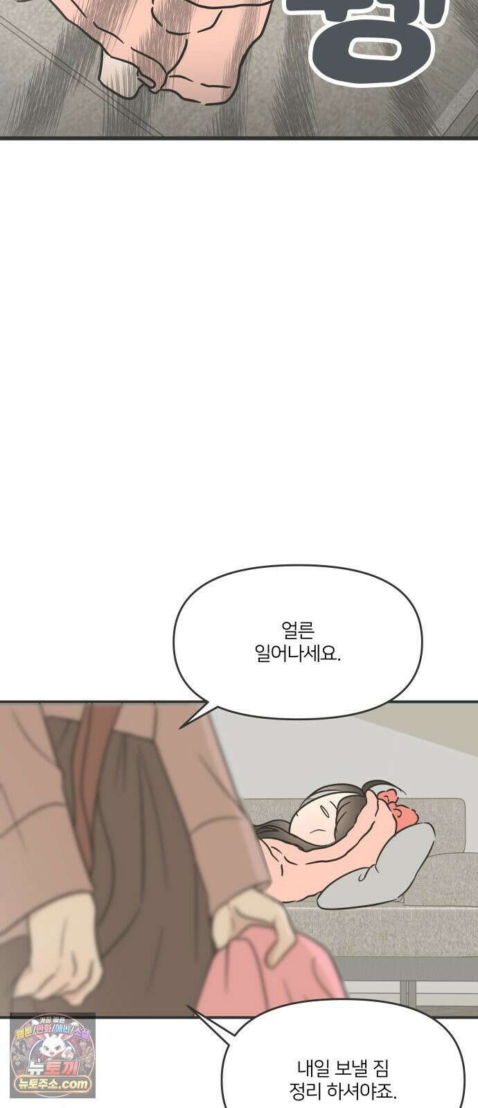 결혼사수스캔들 1화 38