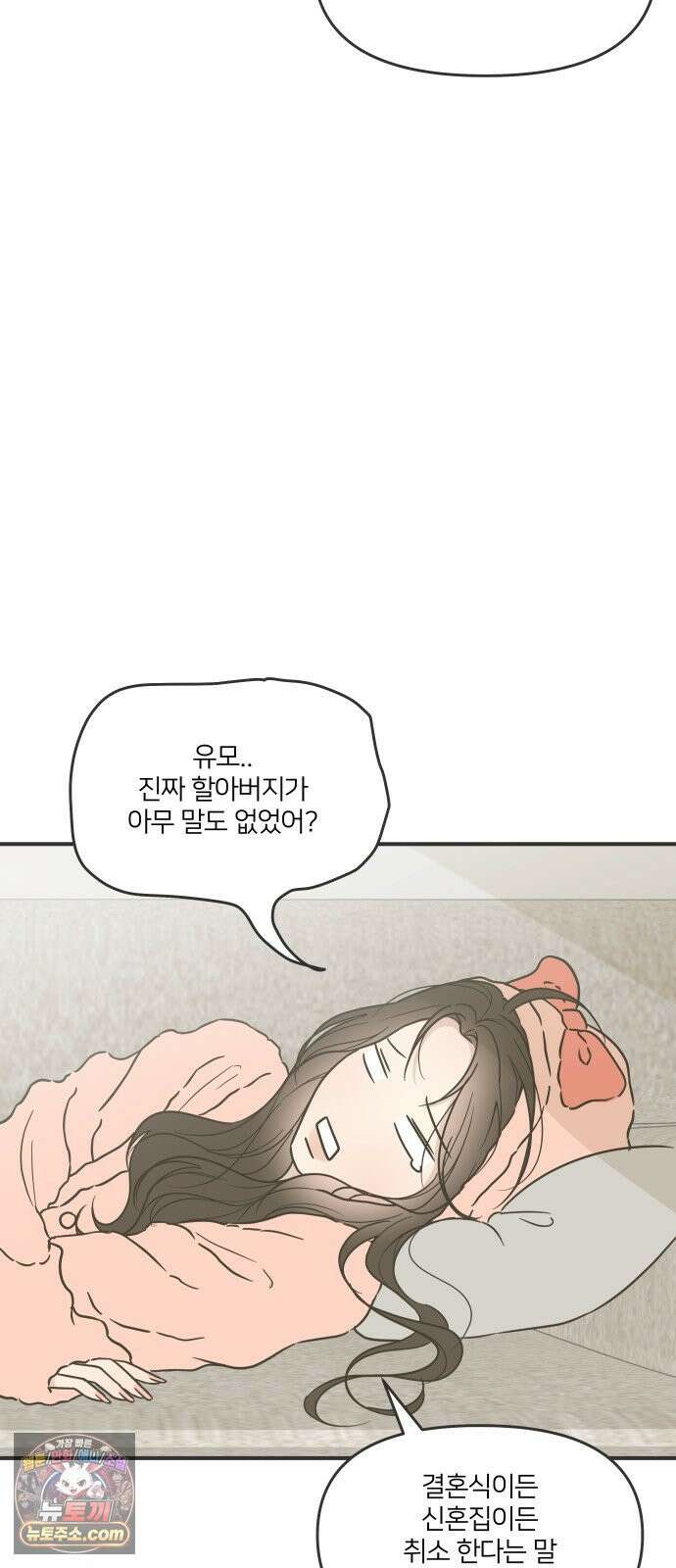 결혼사수스캔들 1화 39