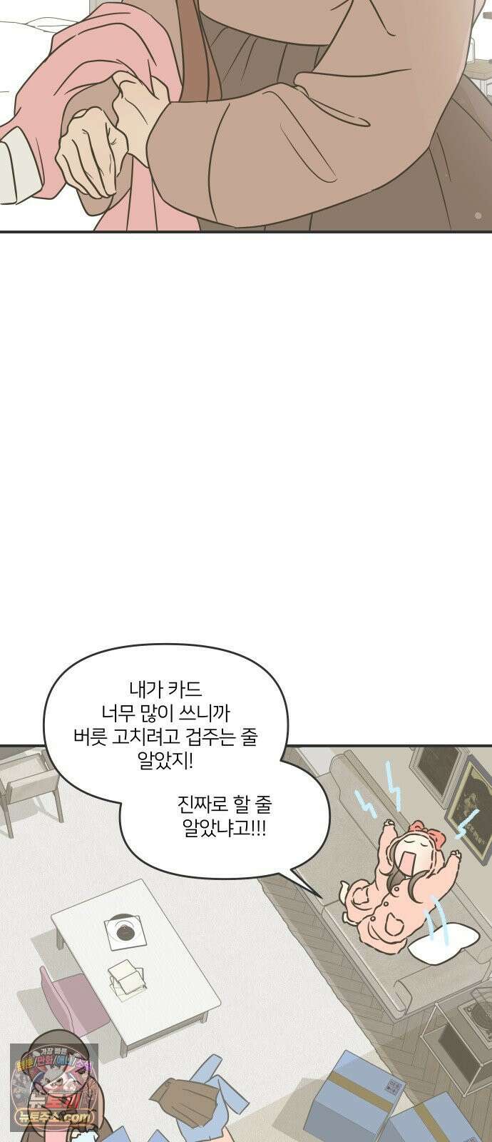 결혼사수스캔들 1화 41