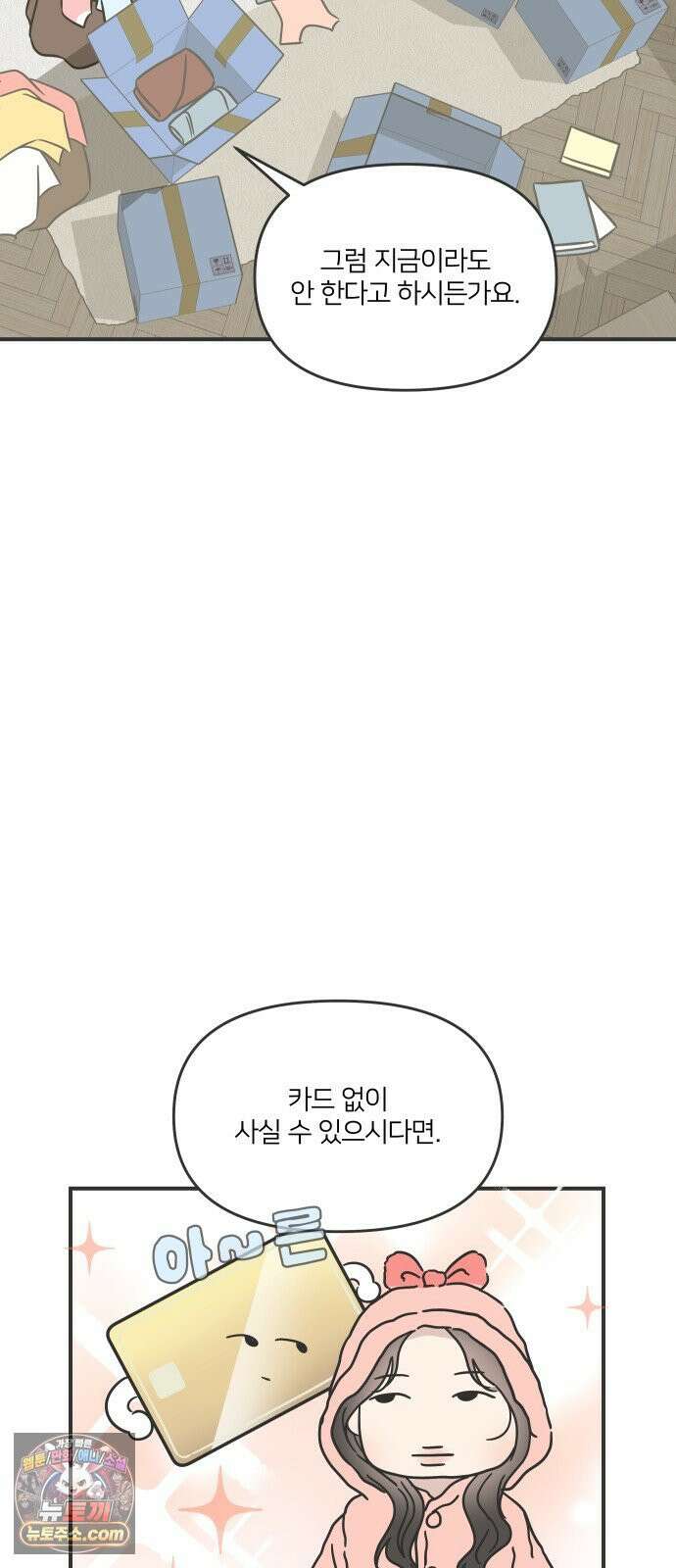 결혼사수스캔들 1화 42