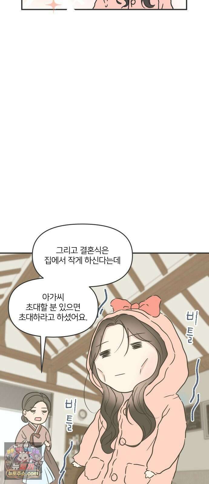 결혼사수스캔들 1화 43