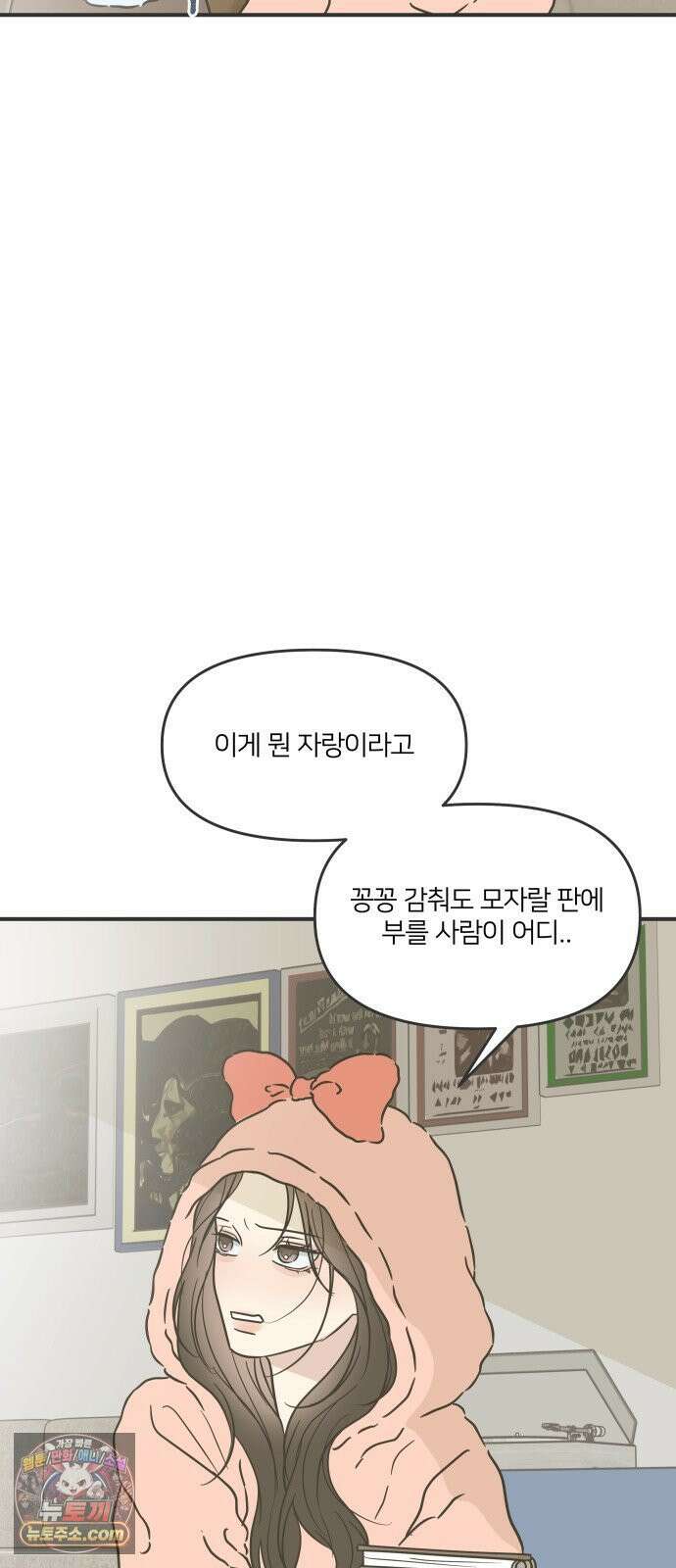결혼사수스캔들 1화 44