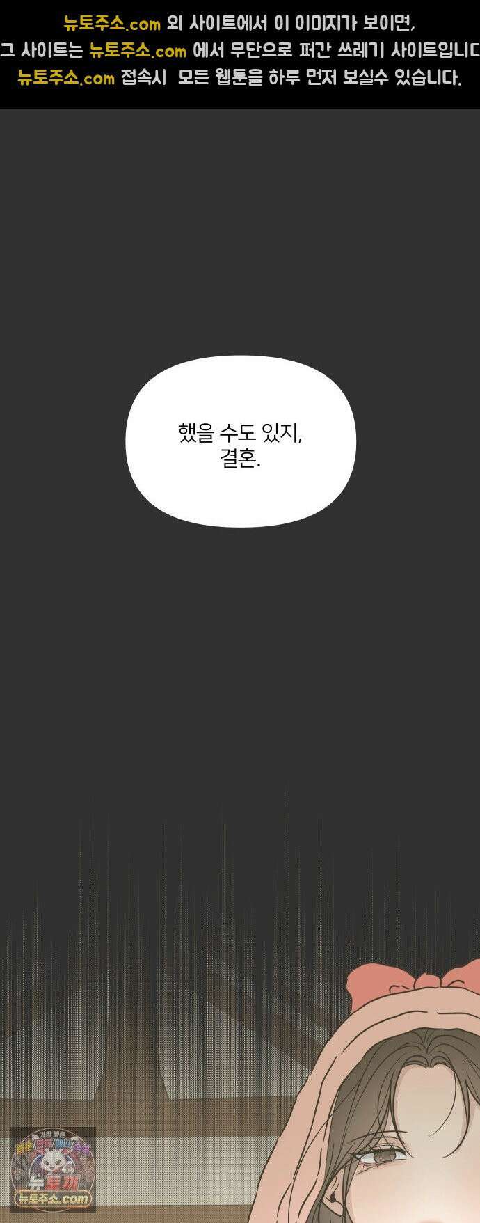 결혼사수스캔들 1화 51