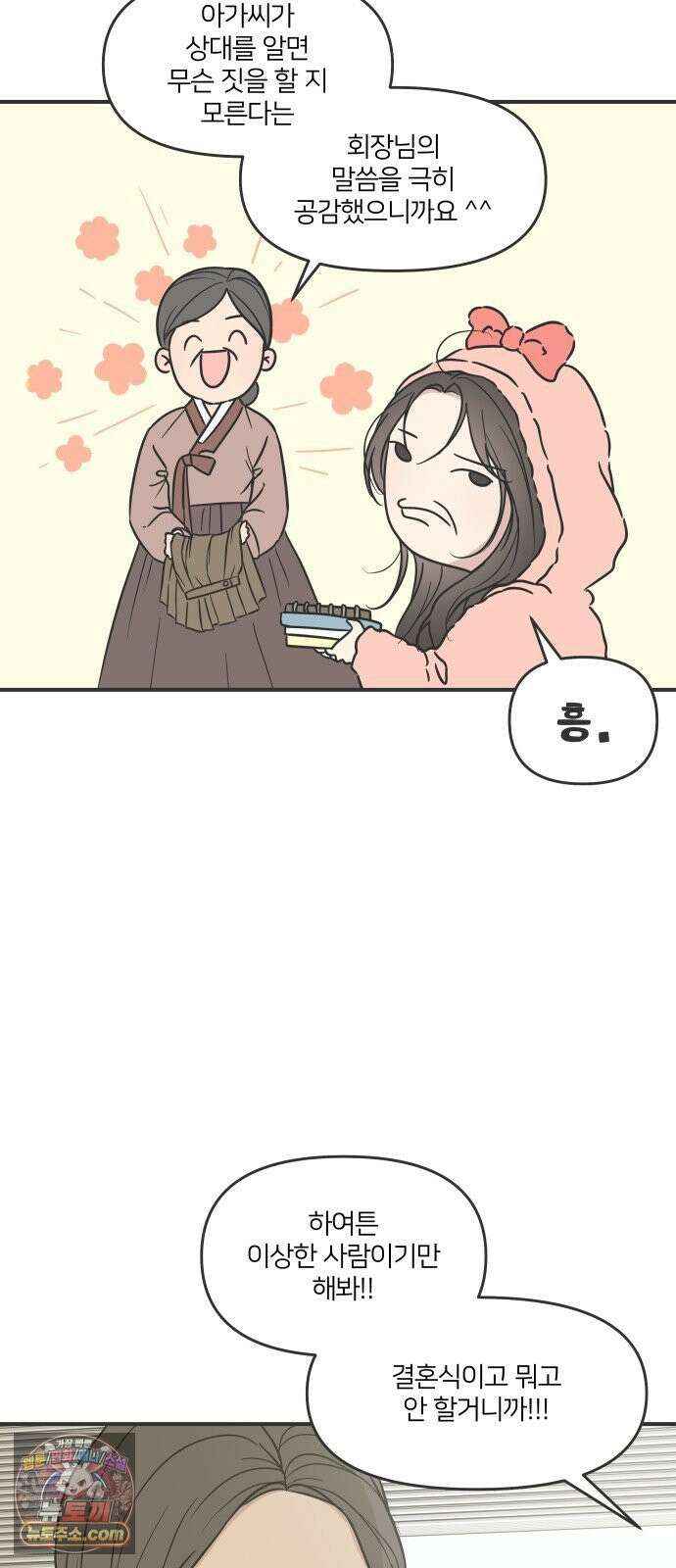 결혼사수스캔들 1화 56