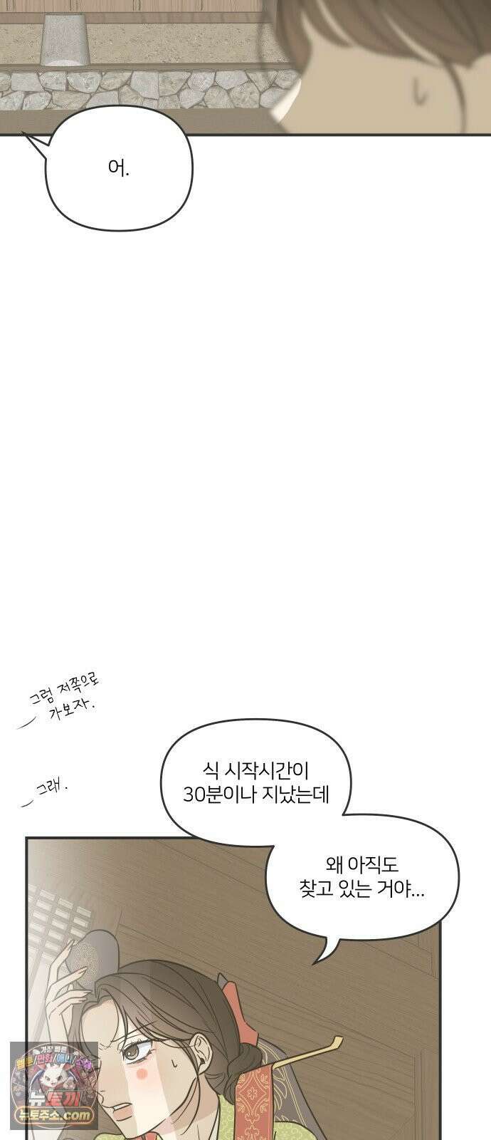 결혼사수스캔들 1화 70