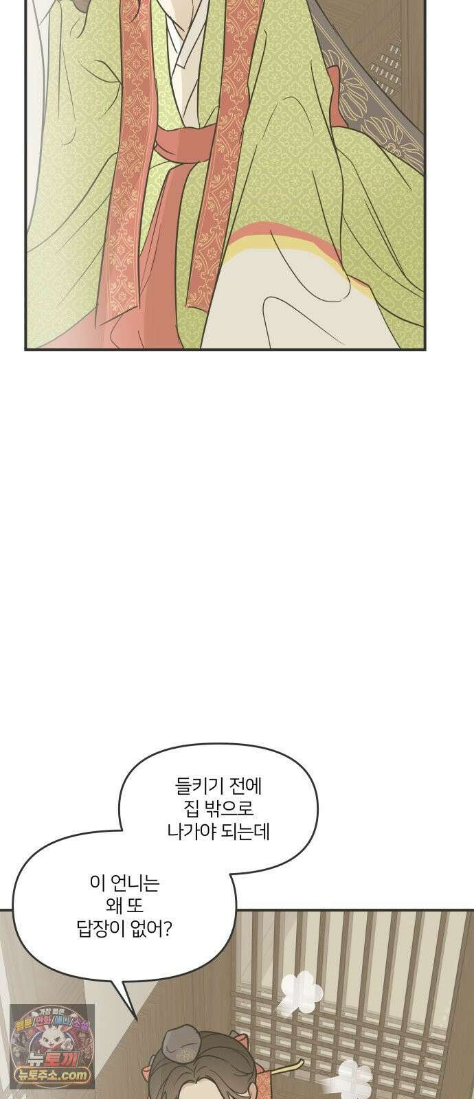 결혼사수스캔들 1화 71