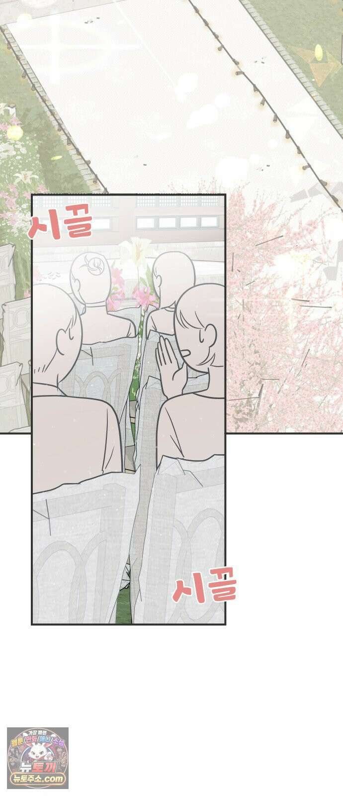 결혼사수스캔들 1화 74