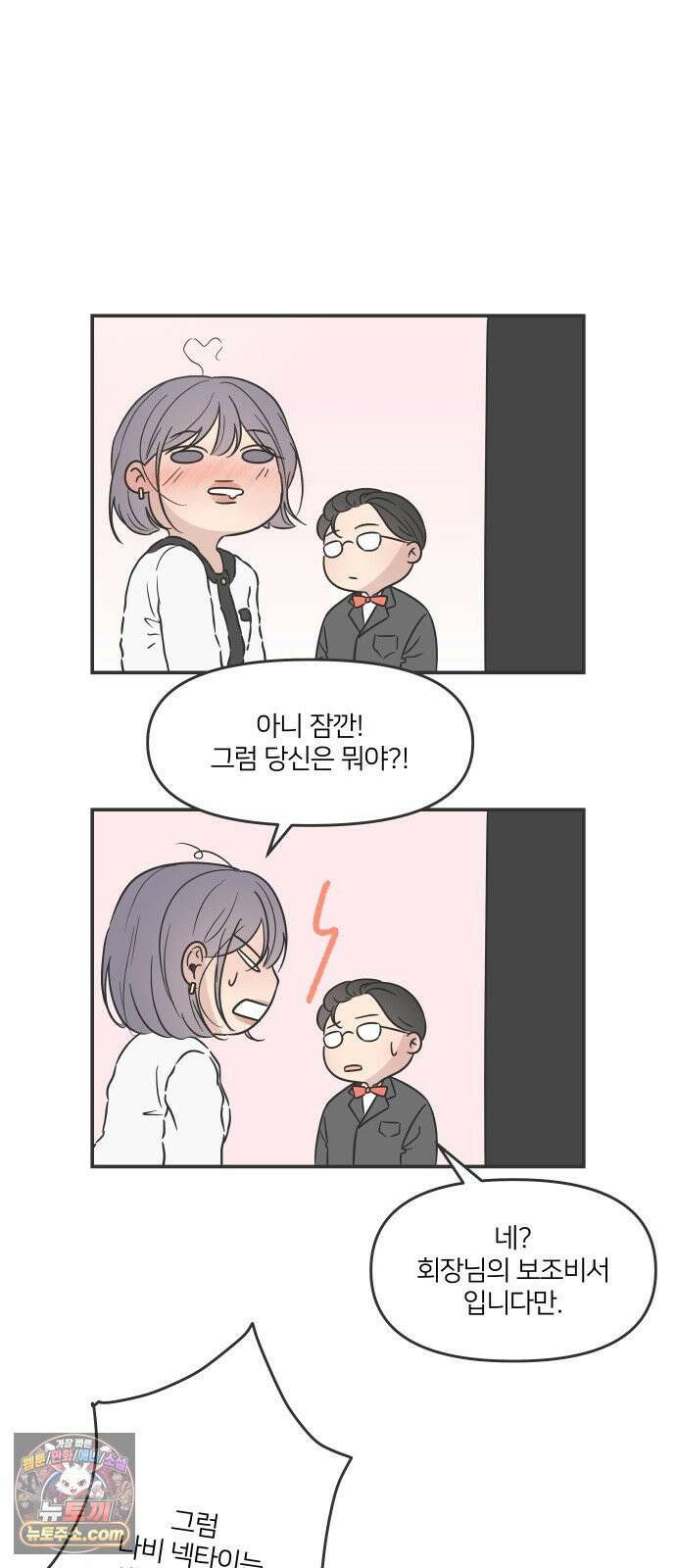 결혼사수스캔들 1화 83
