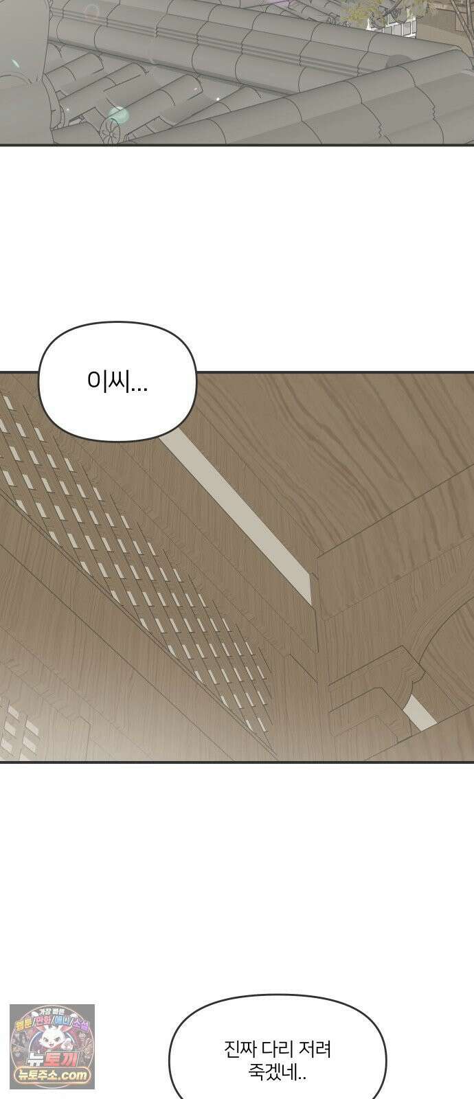 결혼사수스캔들 1화 85