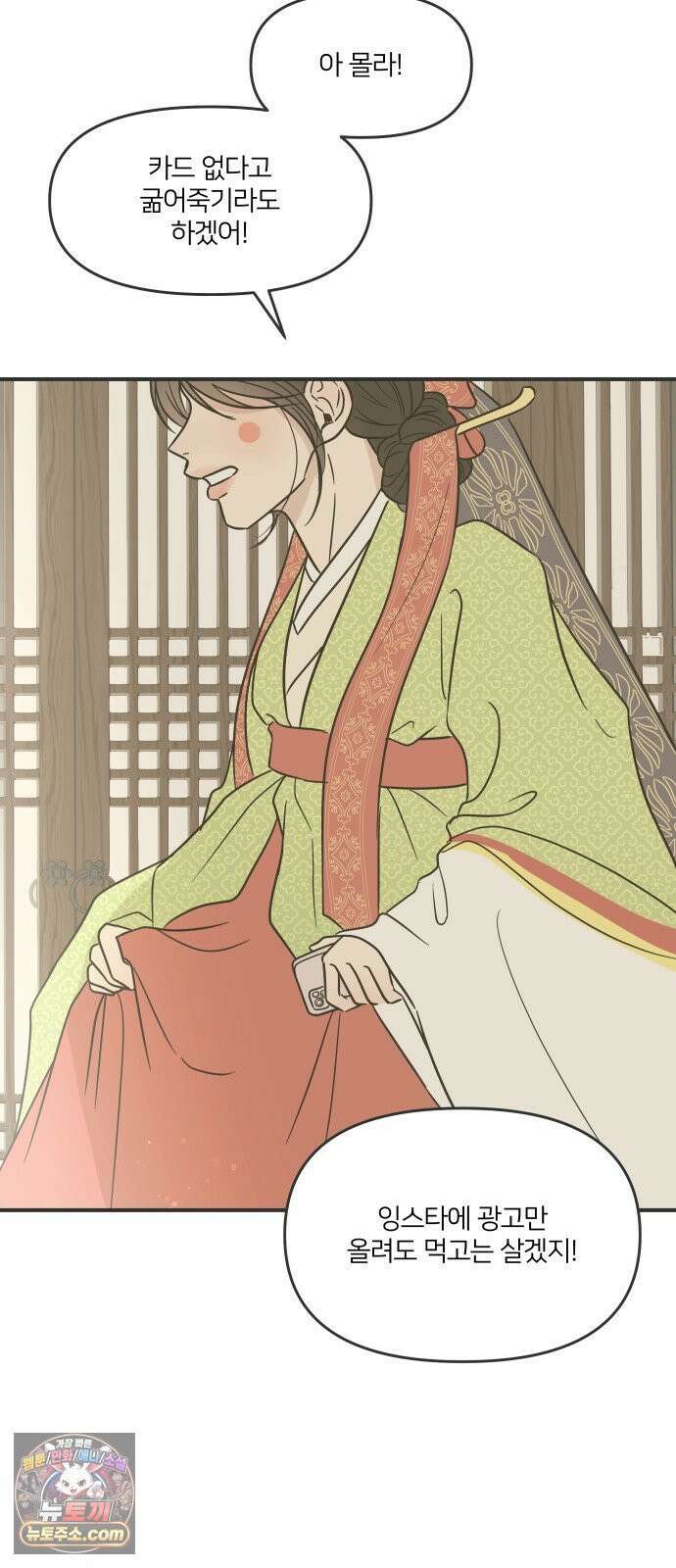 결혼사수스캔들 1화 88