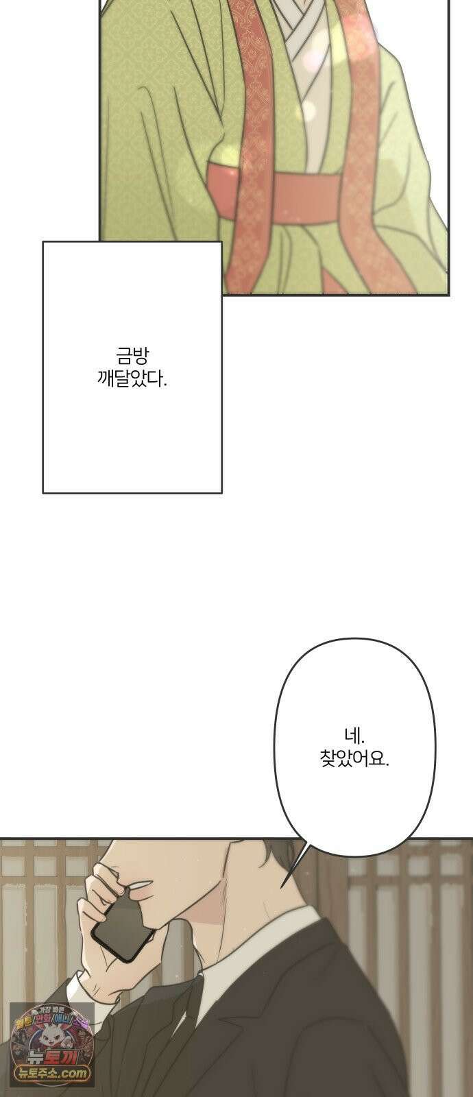 결혼사수스캔들 1화 93