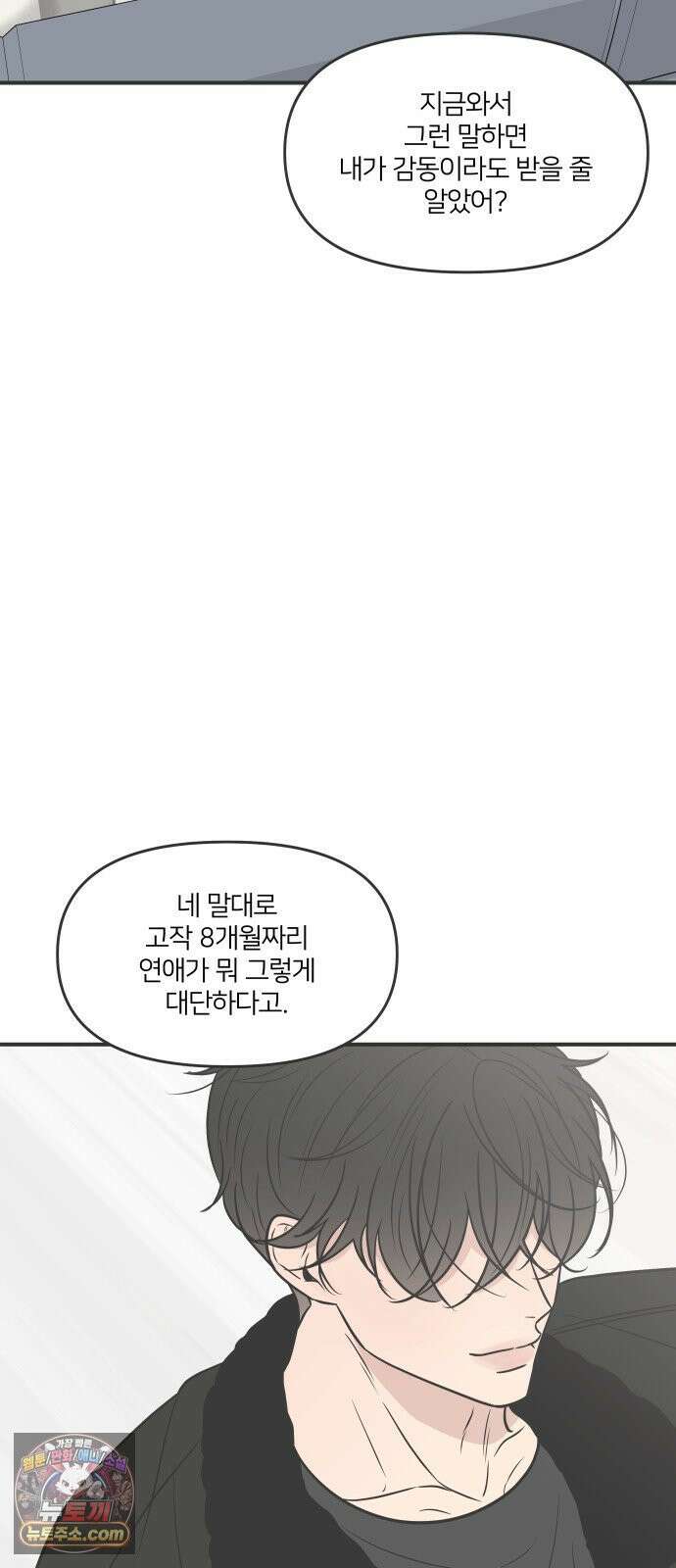 결혼사수스캔들 4화 6