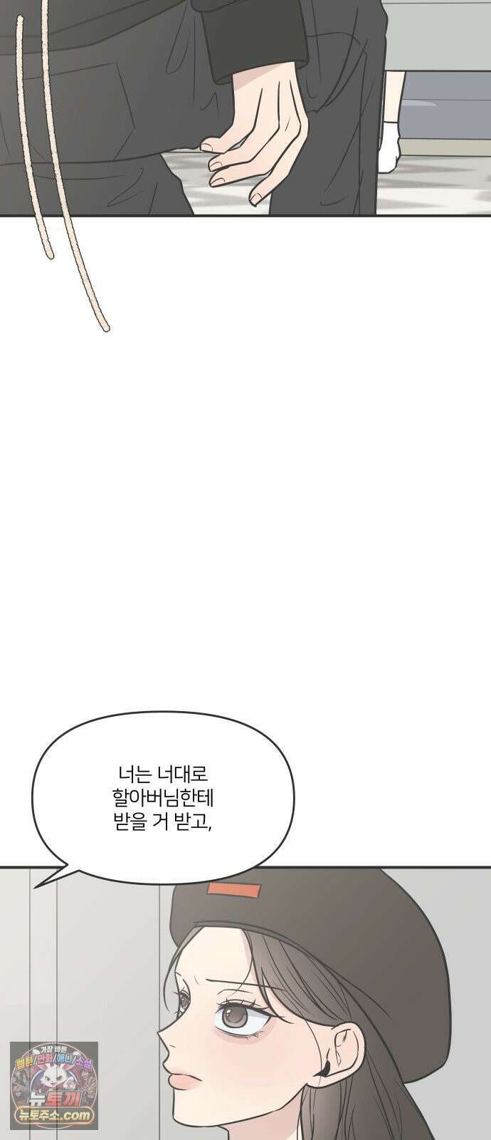 결혼사수스캔들 4화 8