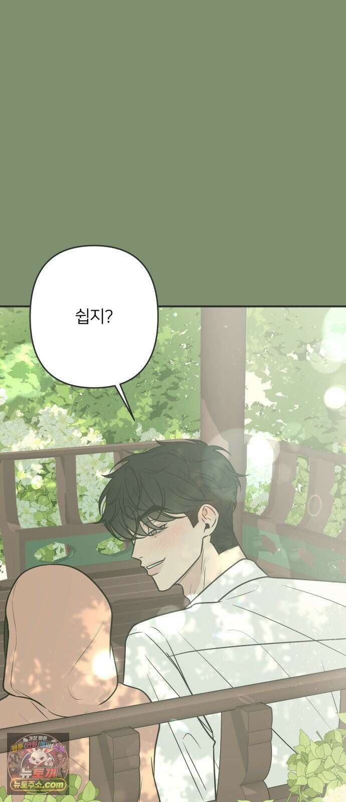 결혼사수스캔들 4화 15