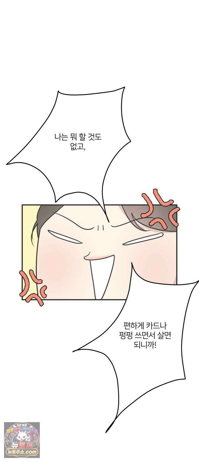 결혼사수스캔들 4화 20