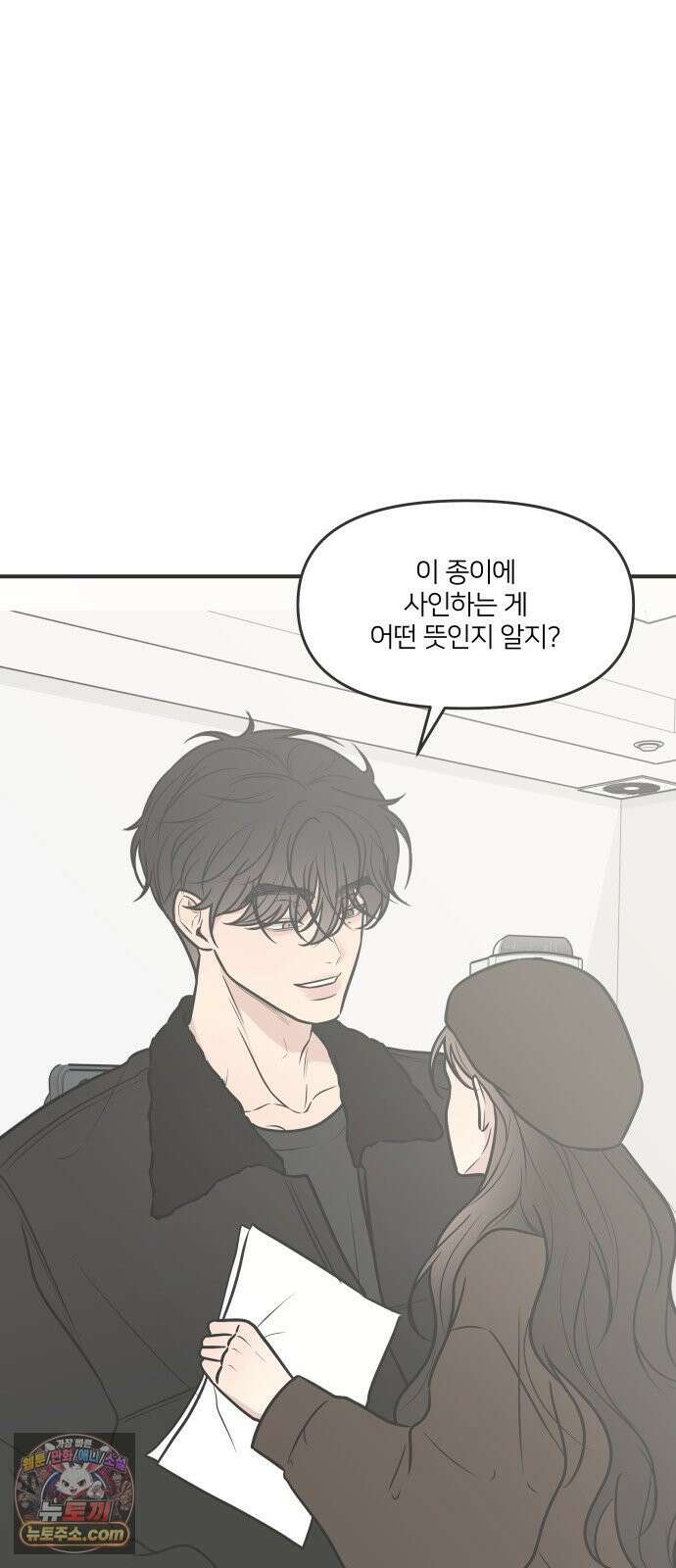 결혼사수스캔들 4화 27