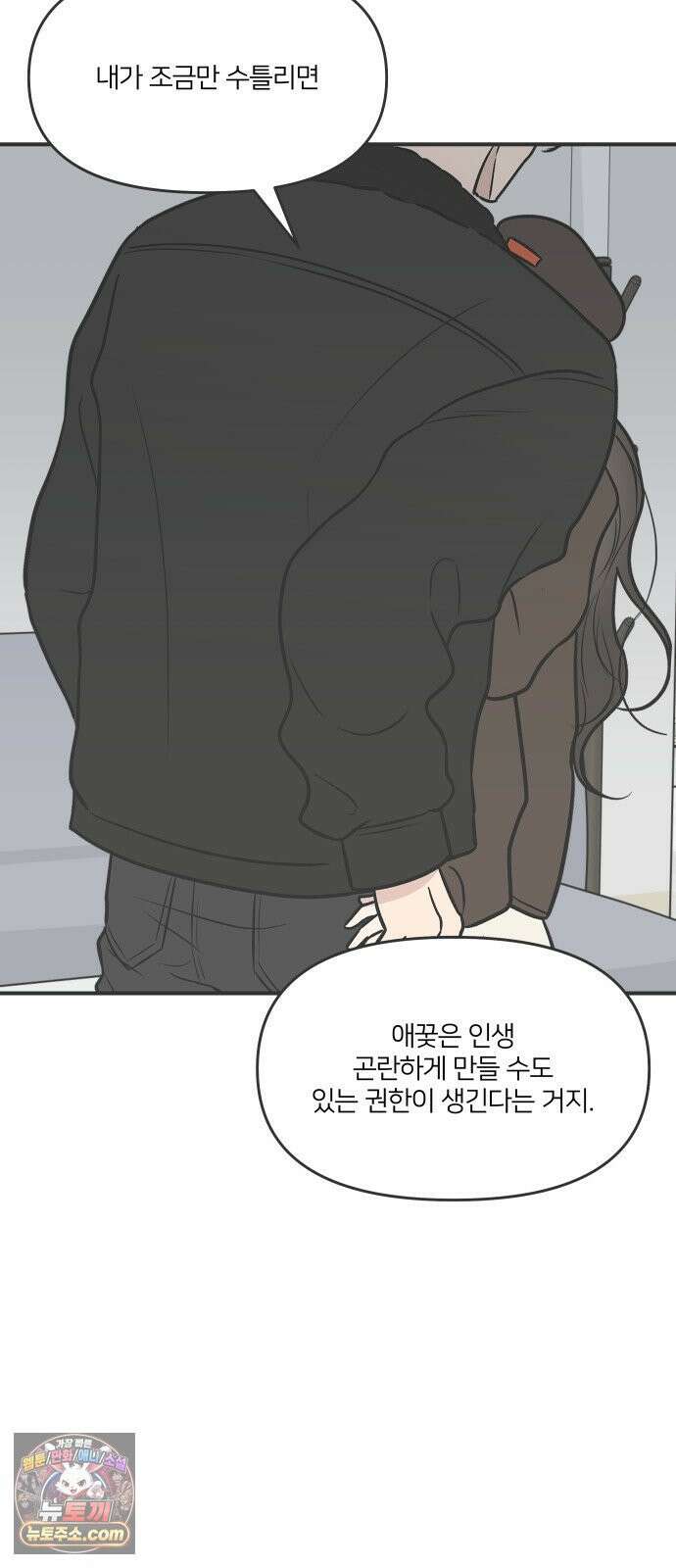 결혼사수스캔들 4화 31