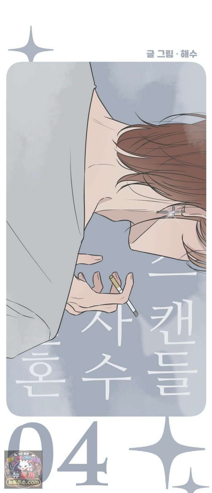 결혼사수스캔들 4화 36
