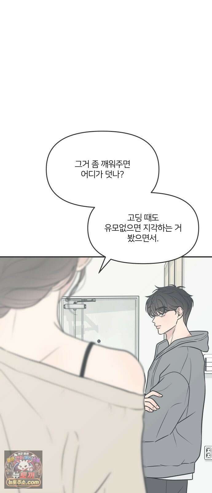 결혼사수스캔들 4화 42