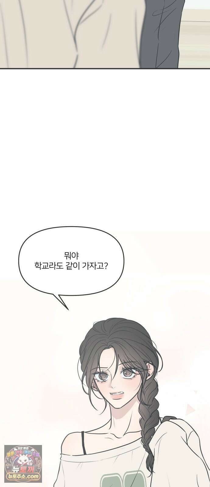 결혼사수스캔들 4화 43
