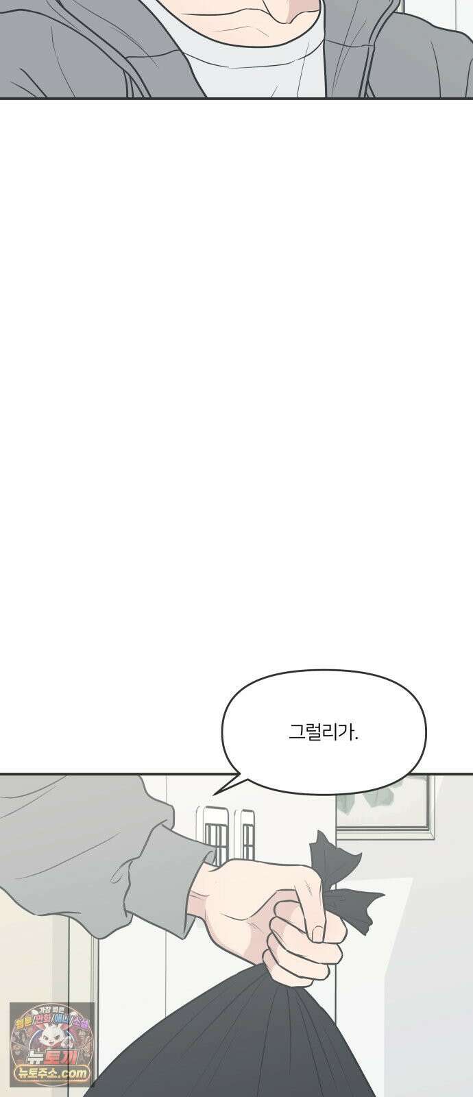 결혼사수스캔들 4화 45