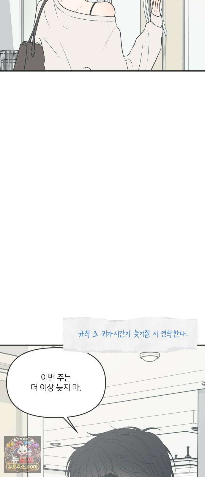 결혼사수스캔들 4화 49