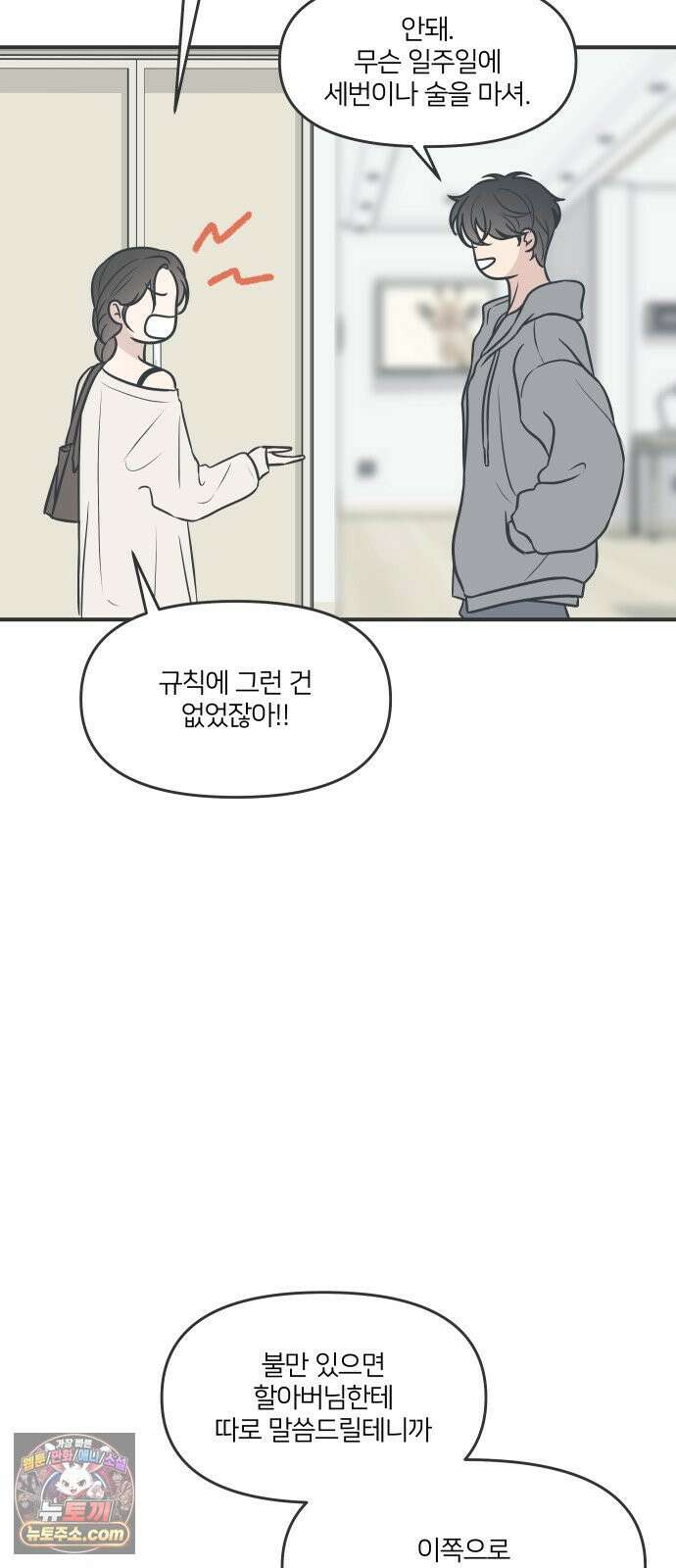 결혼사수스캔들 4화 51