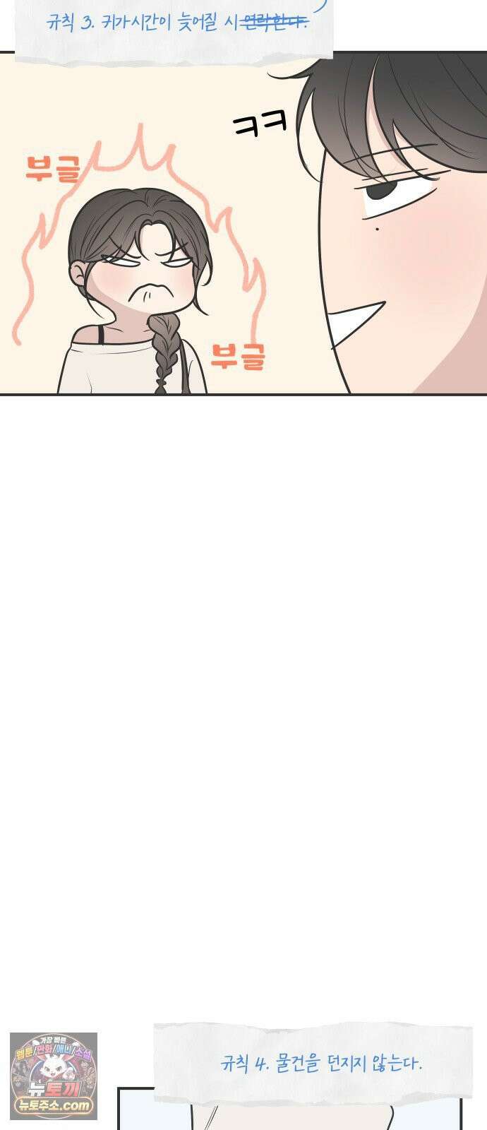 결혼사수스캔들 4화 53