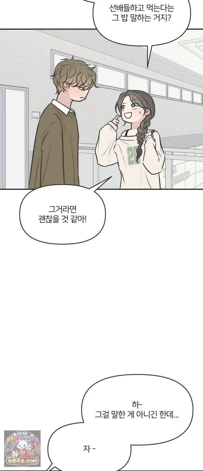 결혼사수스캔들 4화 66