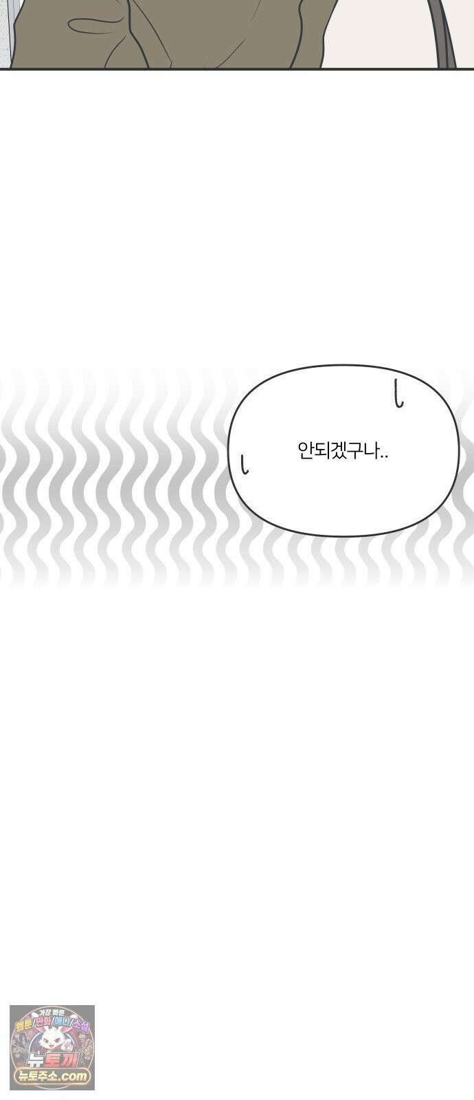 결혼사수스캔들 4화 70