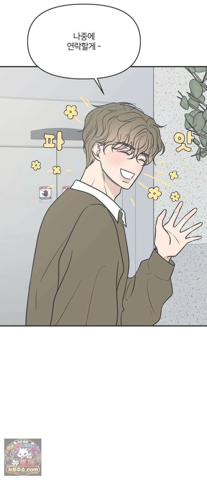 결혼사수스캔들 4화 71