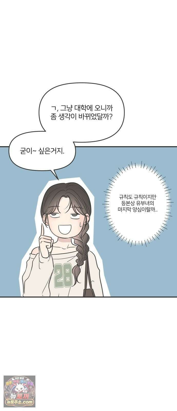 결혼사수스캔들 4화 78