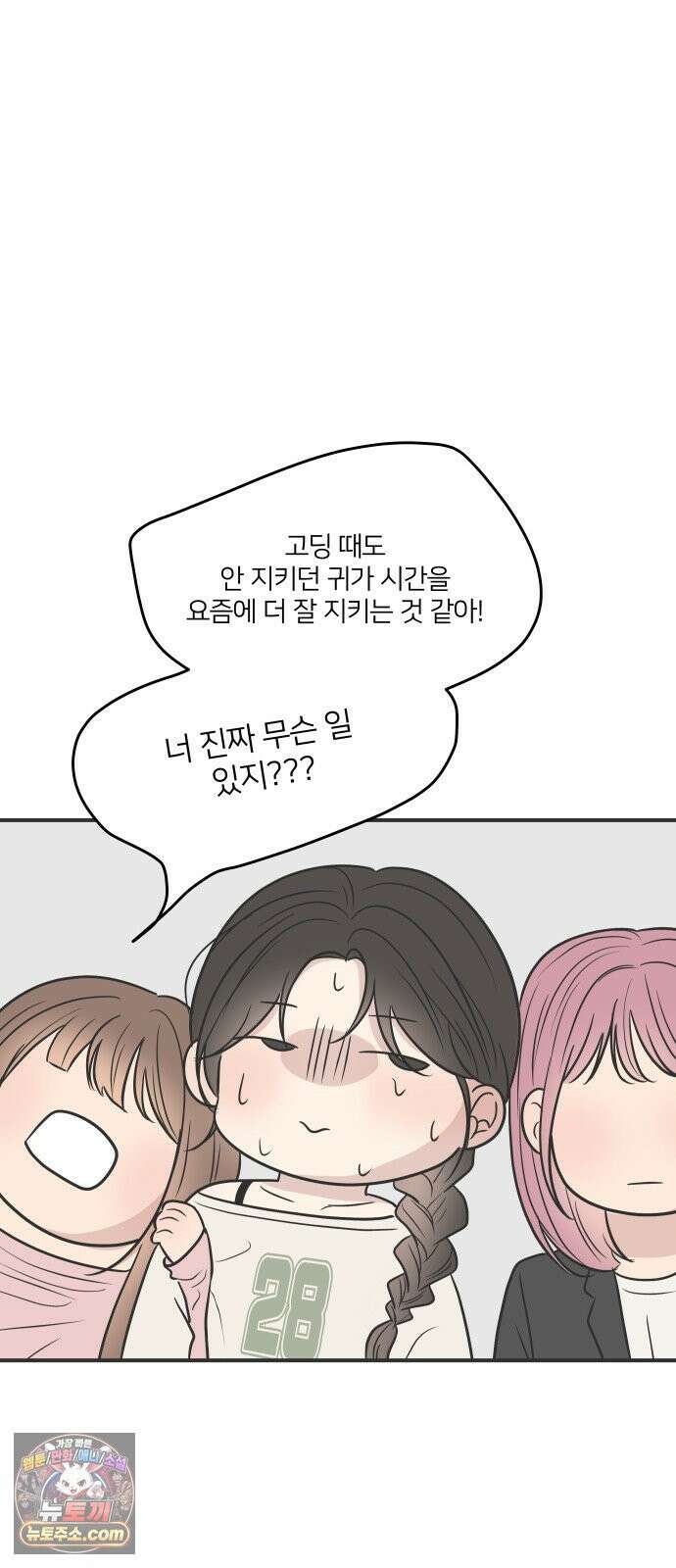 결혼사수스캔들 4화 83