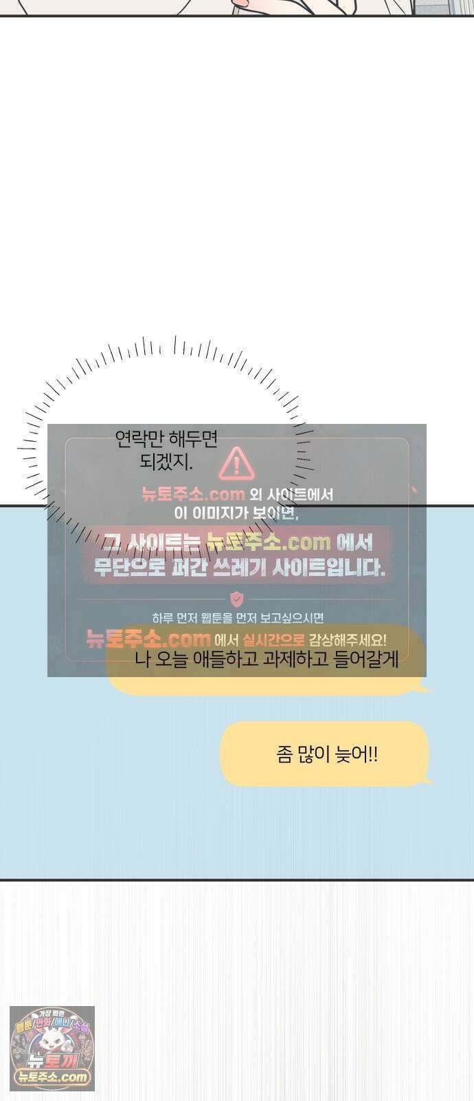 결혼사수스캔들 4화 85