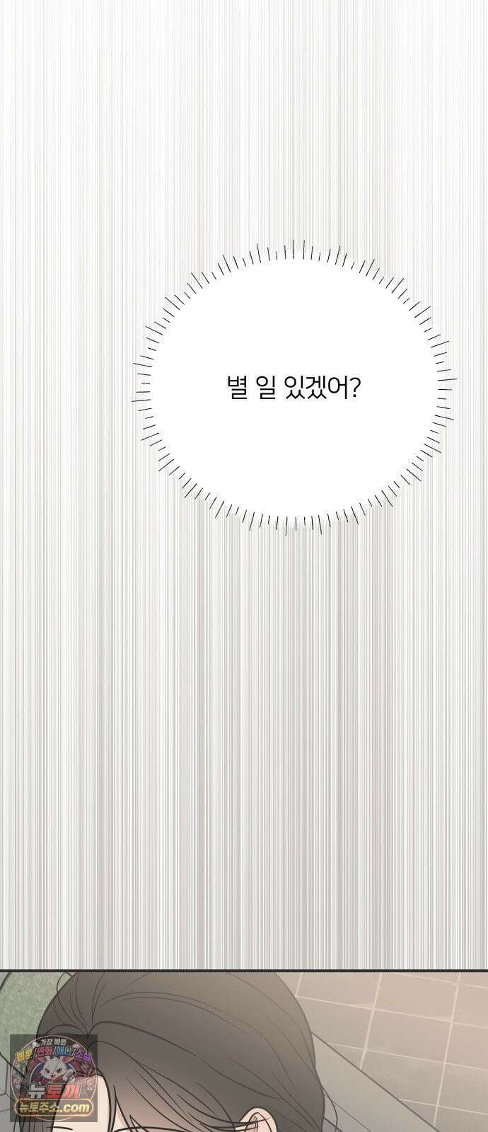 결혼사수스캔들 4화 86