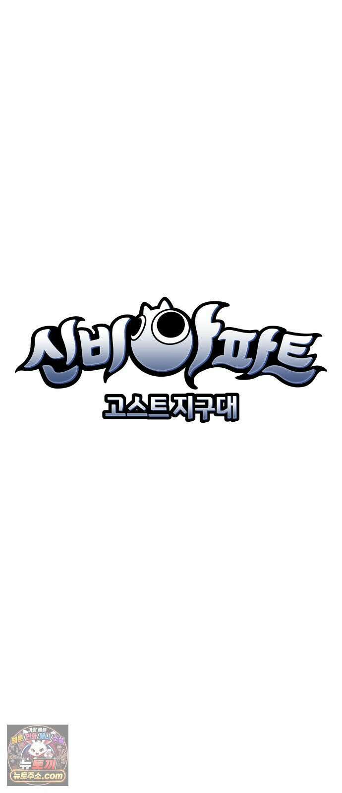 신비아파트 16화: 지옥철 10