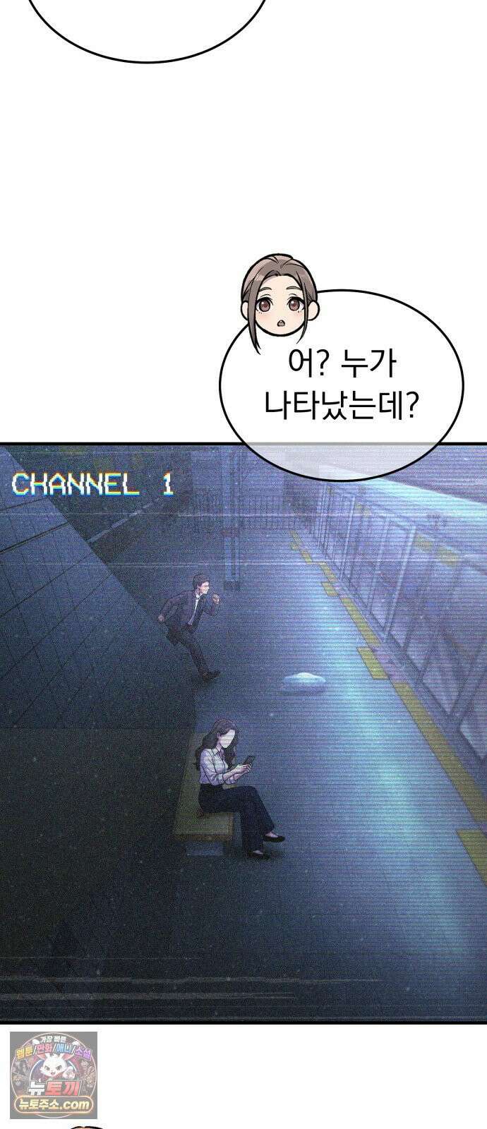 신비아파트 16화: 지옥철 15