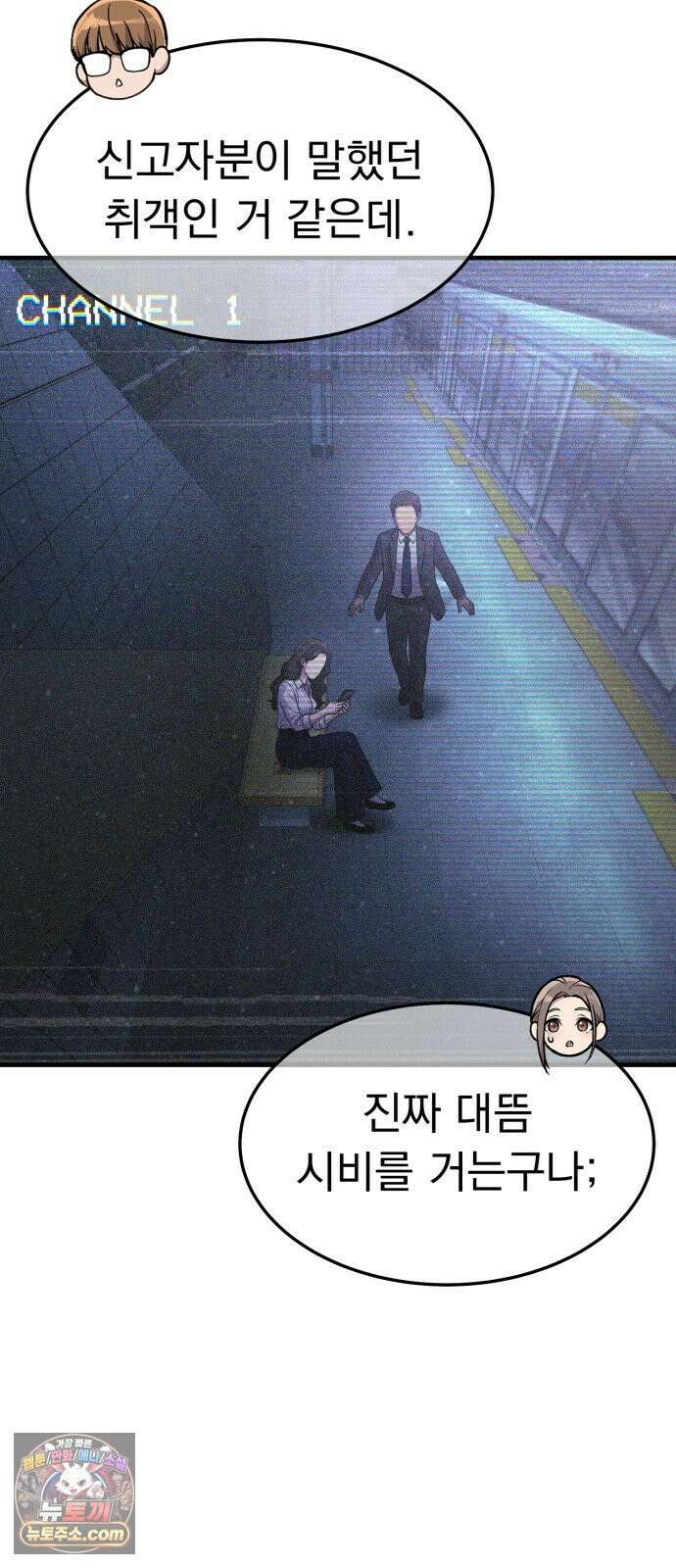 신비아파트 16화: 지옥철 16