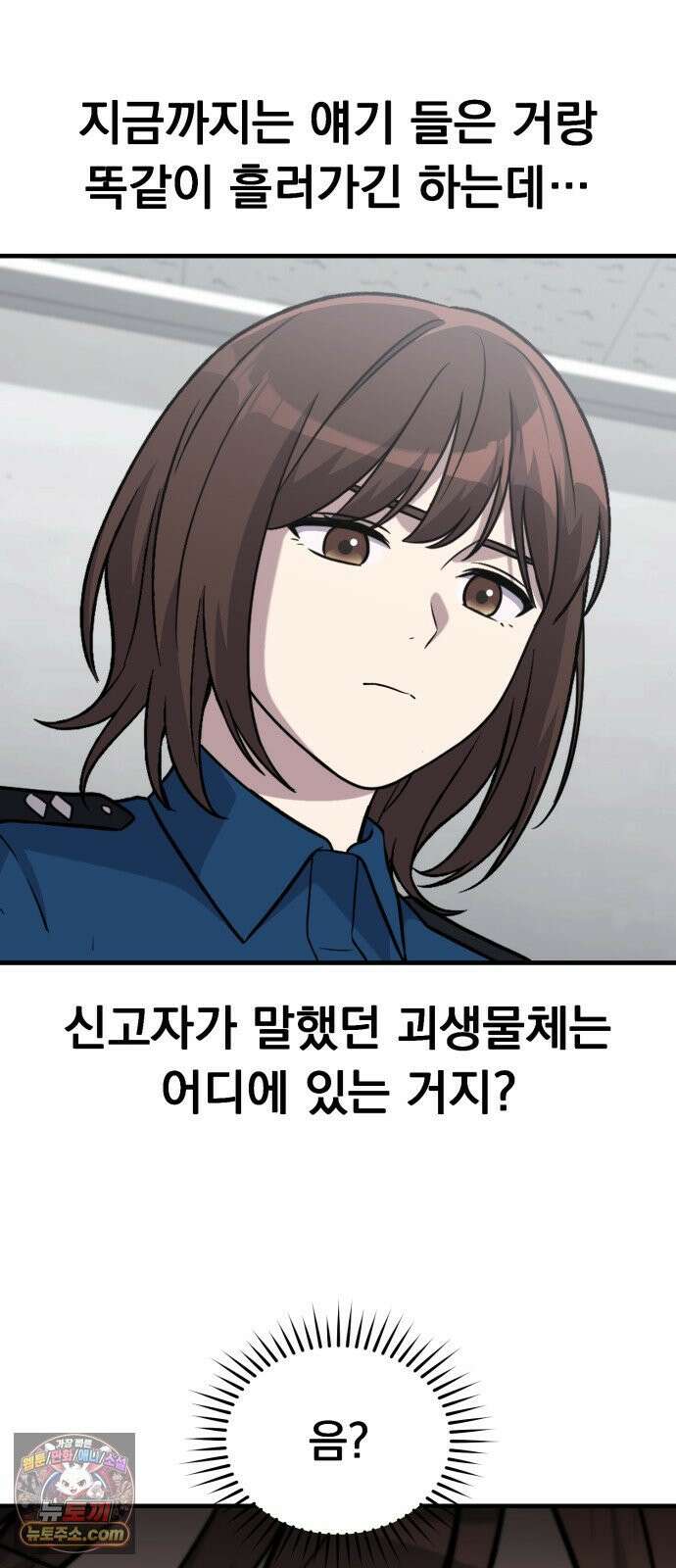 신비아파트 16화: 지옥철 17